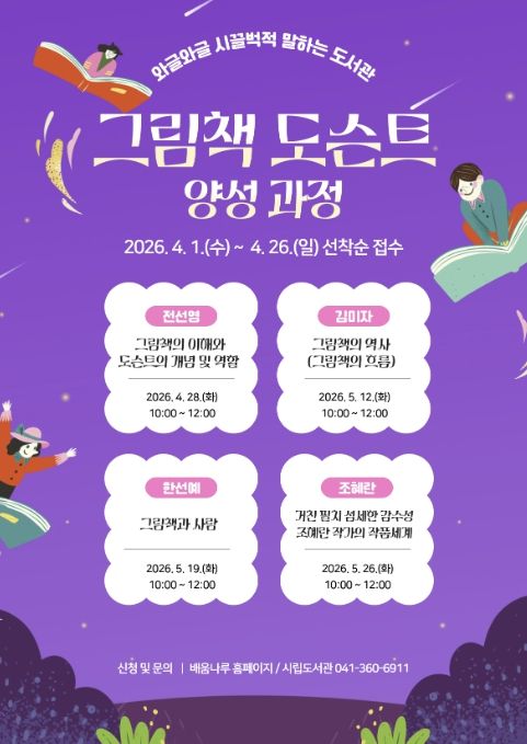그림책 도슨트 양성 과정 홍보물