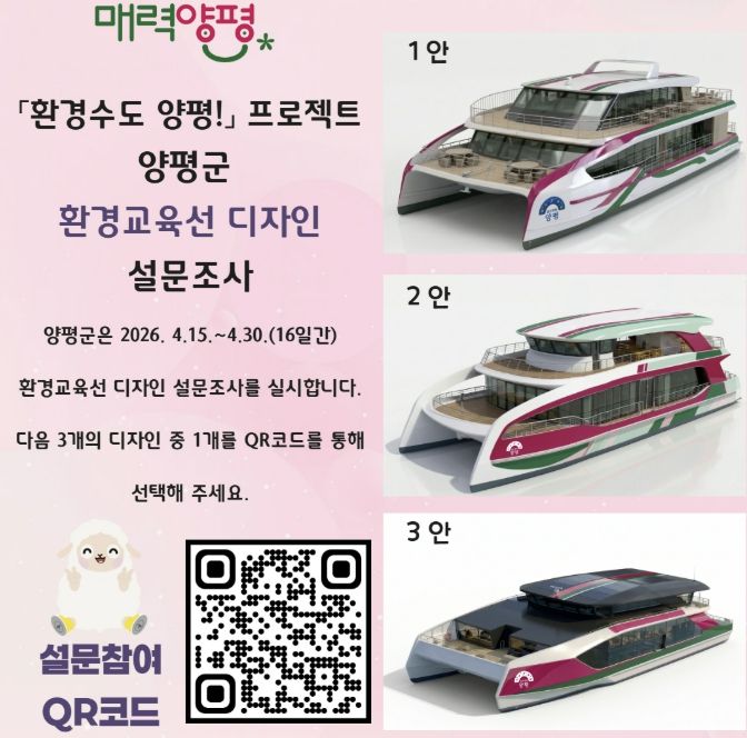 환경교육선 디자인 군민 설문조사