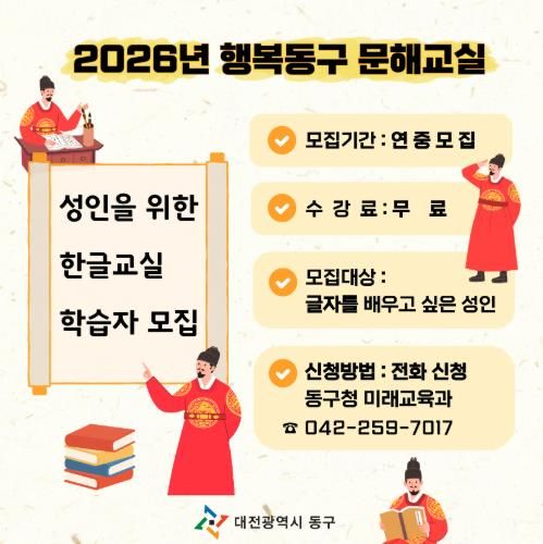 행복동구 문해교실 홍보문