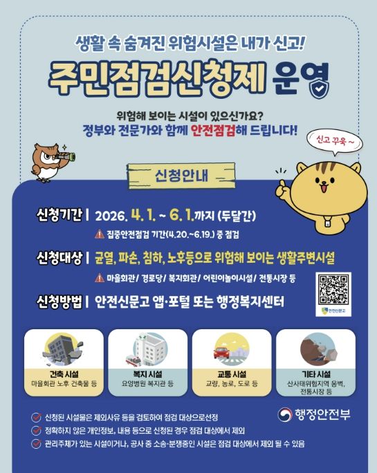 주민점검신청제 홍보물