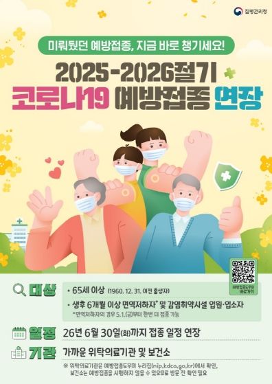 코로나19 예방접종 관련 포스터