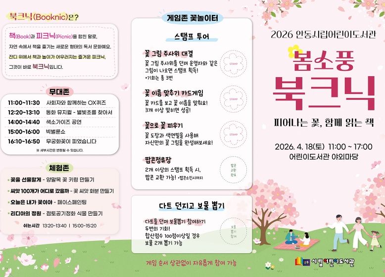 안동시립어린이도서관, '북크닉' 행사로 봄을 열다