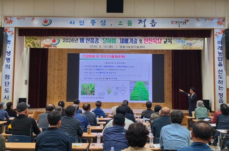 “기후변화 강하고 밥맛 좋은 달하미” 정읍시, 맞춤형 영농 교육 ‘호응’