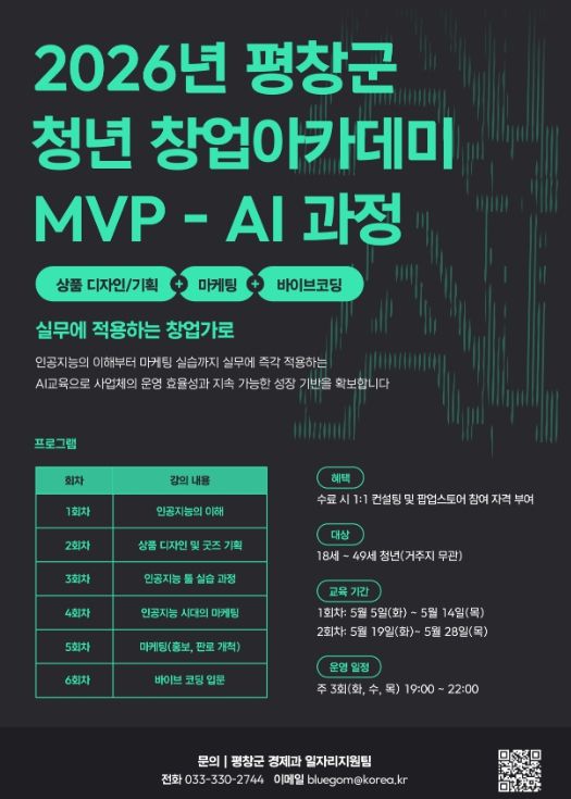 평창 청년 창업아카데미