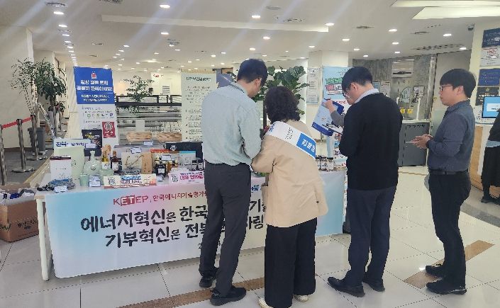 한국에너지기술평가원서 고향사랑기부제 홍보